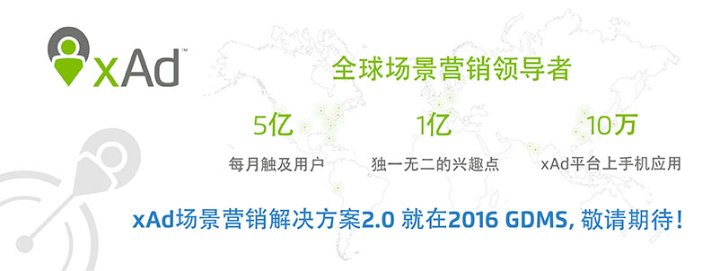 GDMS_xAd banner_cn